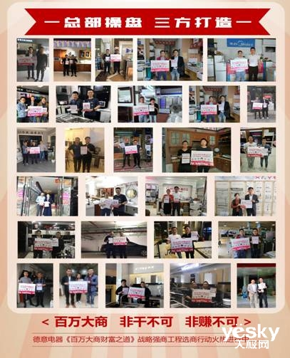 德意电器&ldquo;百万大商 财富之道&rdquo;战略强商工程贵州站强势开启，加盟投资正当时